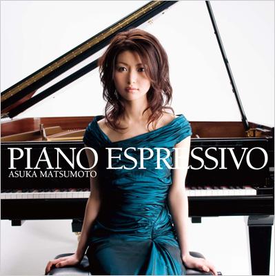 松本あすか アーティストスコアブック PIANO ESPRESSIVO プリズム