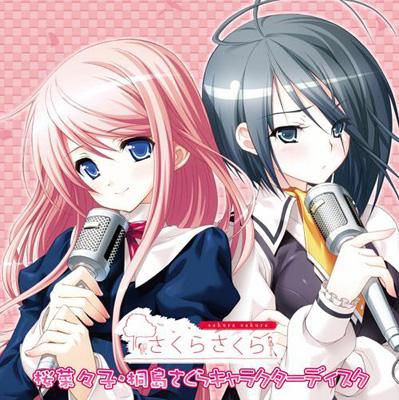 さくらさくら 桜菜々子 桐島さくらキャラクターディスク Hmv Books Online Kdsd 2