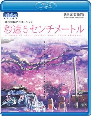 秒速5センチメートル Blu-ray Disc版 : 新海誠 | HMV&BOOKS online 