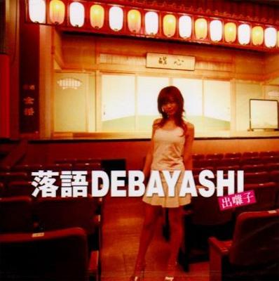 落語debayashi 出囃子 Hmv Books Online Tkca