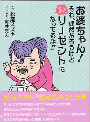 お婆ちゃん それ 偶然だろうけどまたリーゼントになってるよ Tokyo News Mook 松尾スズキ Hmv Books Online