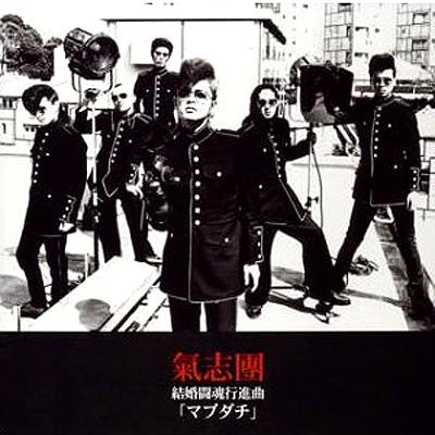 結婚闘魂行進曲 マブダチ 氣志團 Hmv Books Online Toct 結婚闘魂行進曲 マブダチ 氣志團 Hmv Books Online Toct