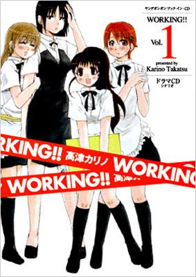 Working Vol 1 ヤングガンガンブック イン Cd 高津カリノ Hmv Books Online