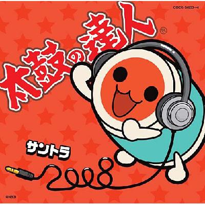 日本コロムビア 太鼓の達人 オリジナルサウンドトラック サントラ2008 （ゲーム・ミュージック）