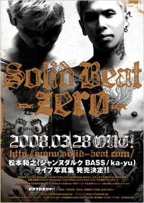 Solid Beat zero : 松本和之 (Janne Da Arc) | HMV&BOOKS online - 9784847040795