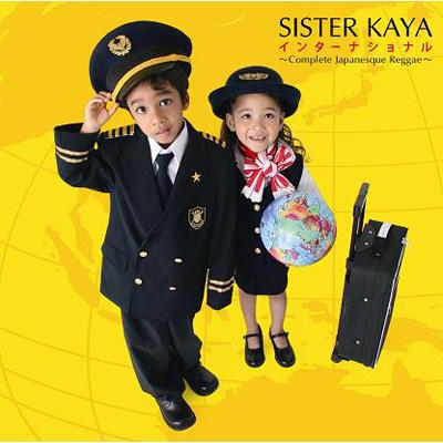 インターナショナル ～Complete Japanesque Reggae～ : SISTER KAYA