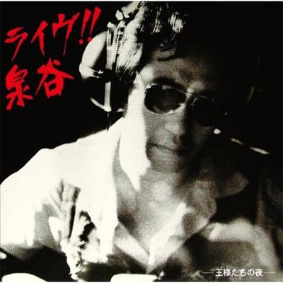 ライヴ!!泉谷～王様たちの夜～ : 泉谷しげる | HMV&BOOKS online