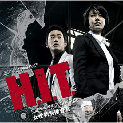 韓国ドラマ「H.I.T.[ヒット]-女性特別捜査官-」オリジナル・サウンド 