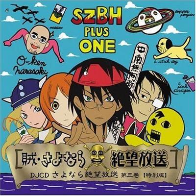 さよなら絶望放送DJCD 3 | HMV&BOOKS online - KICA-9914