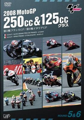 2008 MotoGP 250cc&125ccクラス 第5戦フランスGP/第6戦イタリアGP