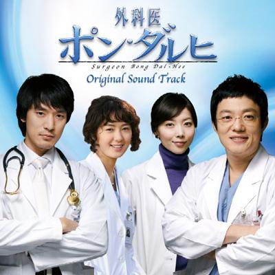 外科医 ポン・ダルヒ オリジナル・サウンドトラック | HMV&BOOKS ...