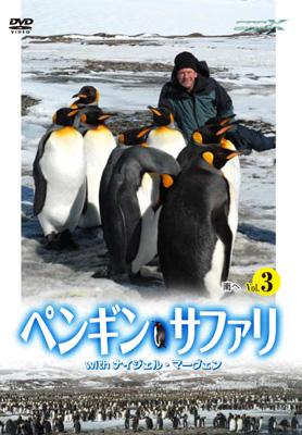 ペンギン サファリ With ナイジェル マーヴェン Vol 3 Hmv Books Online Opsd C017 ペンギン サファリ With ナイジェル マーヴェン Vol 3 Hmv Books Online Opsd C017