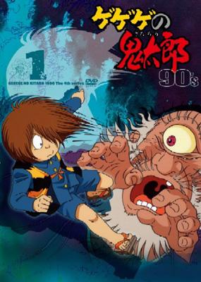 Hmv店舗在庫一覧 ゲゲゲの鬼太郎 90 S 1 水木しげる Hmv Books Online Pcbe