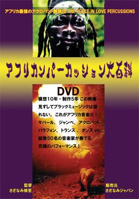 【返品不可】 Peace : アフリカンパーカッション大百科 In Percussions Love その他
