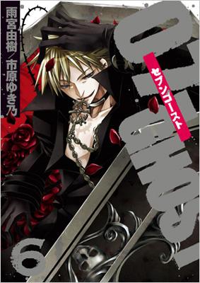 07 Ghost 6 Idコミックス Zero Sumコミックス 雨宮由樹 Hmv Books Online