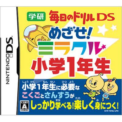 学研 毎日のドリルds めざせ ミラクル小学1年生 Game Soft Nintendo Ds Hmv Books Online Ntrpywwj