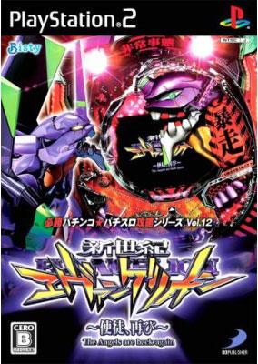 Hisshou Pachinko Pachisuro Kouryaku Series Vol 12 Cr Shinseiki Evangelion Shito Futatabi Game Soft Playstation 2 Hmv Books Online Online Shopping Information Site Slps English Site