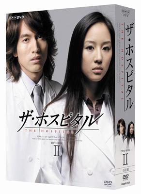 Amazon.com: ザ・ホスピタル DVD-BOX III : Movies & TV