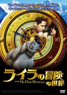 ライラの冒険 の世界 Hmv Books Online Kwdv 90