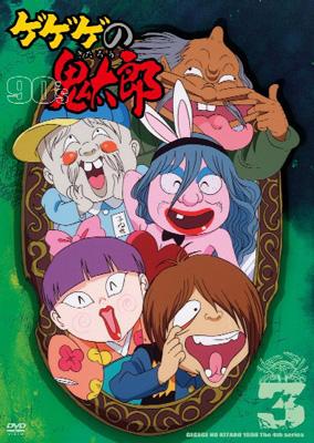 ゲゲゲの鬼太郎 90's 3 : ゲゲゲの鬼太郎 | HMV&BOOKS online ゲゲゲの鬼太郎 90's 3 : ゲゲゲの鬼太郎 | HMV&BOOKS online