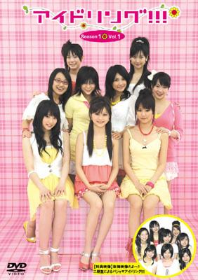 アイドリング!!! Season1 DVD BOX : アイドリング