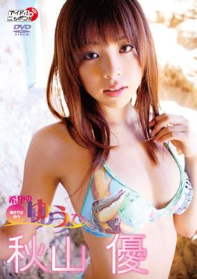 希望のゆうひ Yu Akiyama HMV BOOKS online Online Shopping Information