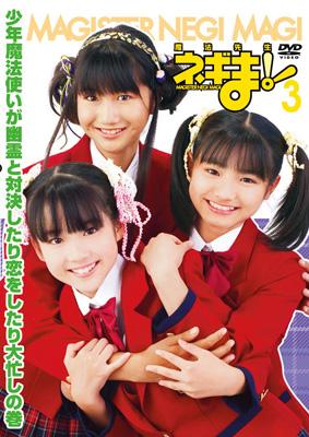 MAGISTER NEGI MAGI 魔法先生ネギま！ DVD 3 | HMV&BOOKS online