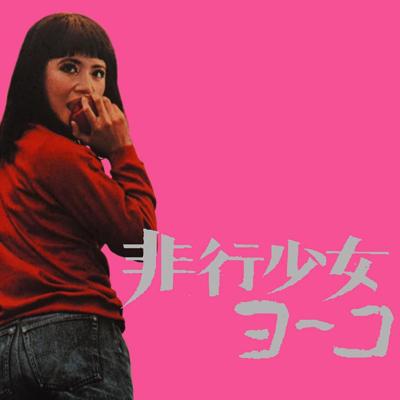 Hikoshojo Yoko Original Soundtrack