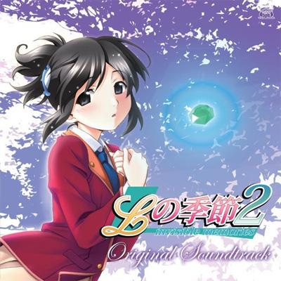 PS2ゲーム「Lの季節2-invisible memories-」サウンドトラック 