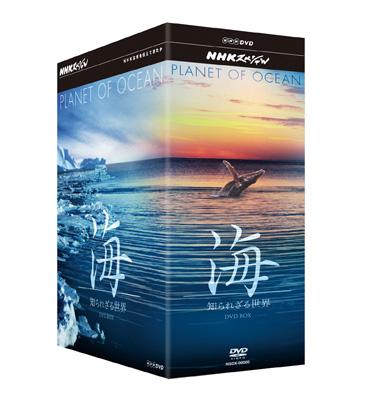 NHKスペシャル 海 知られざる世界 DVD-BOX 全8枚 : NHKスペシャル