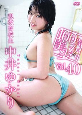 100%美少女: Vol.40 : 中井ゆかり | HMV&BOOKS online - OHP-040