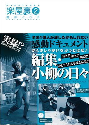 楽屋裏 2 Idコミックス Zero Sumコミックス 魔神ぐり子 Hmv Books Online