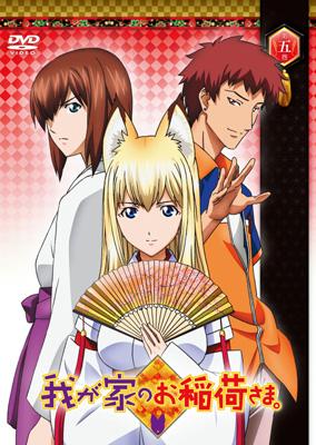 我が家のお稲荷さま 第五巻 Hmv Books Online Kaba 4505