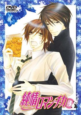 純情ロマンチカ 3 Hmv Books Online Kaba 4303