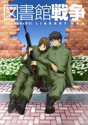図書館戦争: 第二巻 | HMVu0026BOOKS online - ACBA-10582