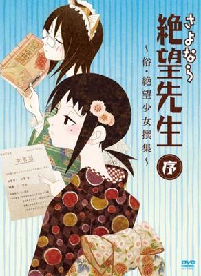 さよなら絶望先生 序 ～俗・絶望少女撰集～ : 久米田康治 | HMV&BOOKS online - KIZB-47/8