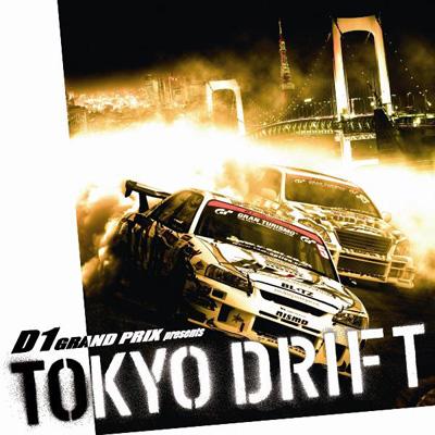 D1 グランプリ・プレゼンツ・トーキョー・ドリフト | HMV&BOOKS online 