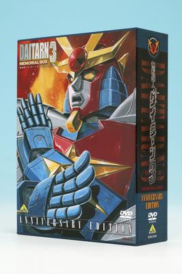 無敵鋼人ダイターン3 メモリアルボックス Anniversary Edition ダイターン 3 Hmv Books Online ba 3344