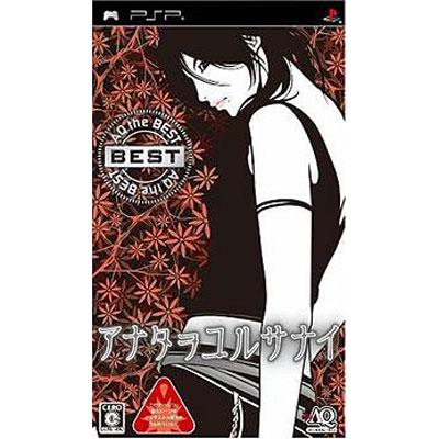 AQ THE BEST アナタヲユルサナイ : Game Soft (PlayStation Portable