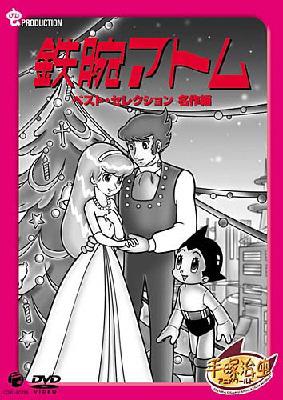 鉄腕アトム 少年1965年9月号ふろく / 手塚治虫 | Natsume Books