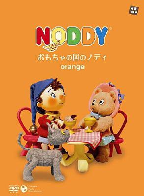 おもちゃの国のノディ orange | HMV&BOOKS online - COBC-4757