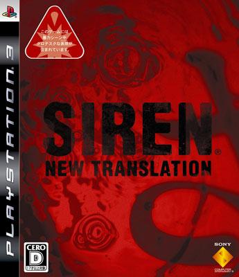 完璧 SIREN: ニュートランスレーション (サイレン Translation New アクション