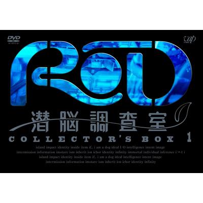 RD 潜脳調査室 コレクターズBOX1 | HMV&BOOKS online - VPBY-13927/30