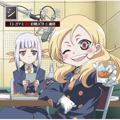TVアニメ『シゴフミ』 「シゴフミ秘日報」CD 二通目 | HMV&BOOKS