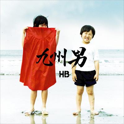 Hb 九州男 Hmv Books Online Crcp