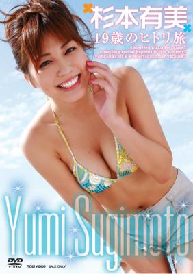 杉本有美DVD「19歳のヒトリ旅」直筆サイン入りジャケット