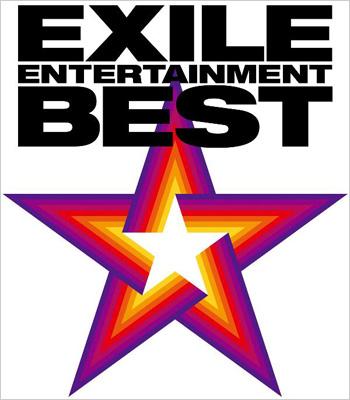 EXILE ENTERTAINMENT BEST : EXILE | HMV&BOOKS online - RZCD-46003