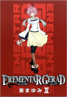 Erementar Gerad 15 ブレイドコミックス : 東まゆみ | HMV&BOOKS