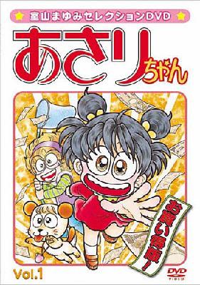 あさりちゃん Vol.1 | HMV&BOOKS online - COBC-90529