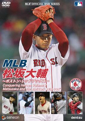 MLB 松坂大輔 ～ボストン・レッドソックス～ : 松坂大輔 | HMV&BOOKS